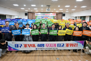 군위군, ‘대구 軍부대 이전은 대구 軍위로!’ 퍼포먼스