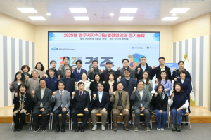 경주시지속가능발전협의회, 제20차 정기총회 개최