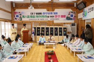 상주향교, 군부대 이전 유치 만인소 봉소의례를 위한 향회 개최