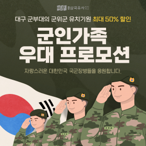 군위군, 군부대 유치 위해 삼국유사테마파크와 손 잡아