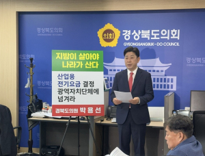 박용선 경북도의원, 분산에너지 활성화로 지역 경쟁력 강화해야