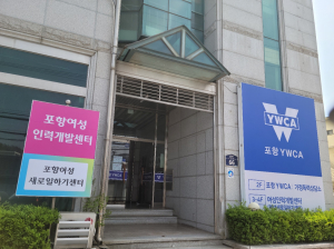 포항시, 장애인교육센터 유명무실, 교육은 타지역으로