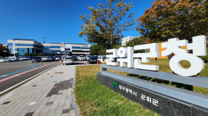 군위군 2년 연속, 신속집행 평가 쾌거