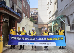 서한, 독립유공자 주택에 무료 보수사업 시작