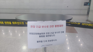 <속보>포항문화예술회관 전정 무너져 내려