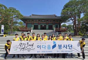 ㈜서한, 이다음봉사단, 신암선열공원 환경정화 활동