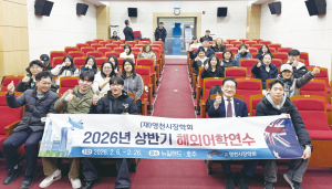 영천시장학회, 고교생 어학연수 실시