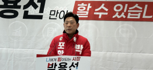 박용선 예비후보, 선거는 전쟁 아닌…품격 정책 경쟁