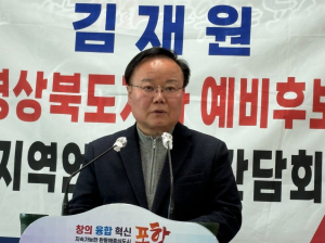 김재원 “영일만항, 북극항로 거점 육성할 것”