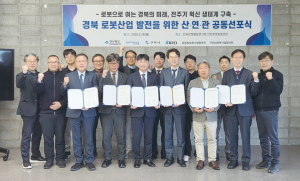 “포항·구미, 로봇산업 거점으로” 산연관 의기투합