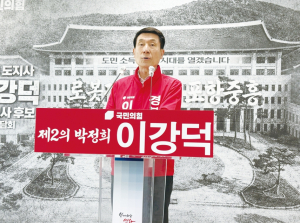 이강덕 경북도지사 예비후보 “대경 통합안 ‘開門發車’ 위험”
