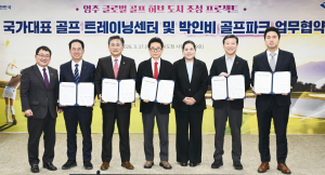 영주에 ‘박인비 골프파크’·국가대표 트레이닝센터 들어선다