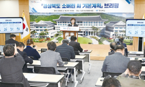 경북도, ‘소버린 AI’로 초혁신 경제 이끈다