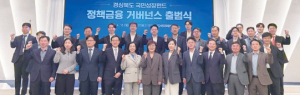 경북 정책금융협의체 출범…원팀으로 맞춤형 금융 지원