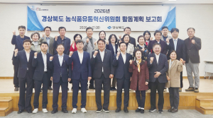 전문가 역량 결집으로 ‘경북 농업대전환’ 담금질 나섰다