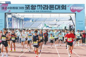 ‘통일기원 포항 마라톤’ 1만명 레이스 펼쳐