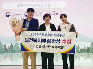 안동 정신건강복지센터 ‘장관 표창’