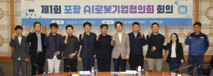 포항 AI 로봇기업협의회 본격 가동…로봇 특화단지 유치 속도