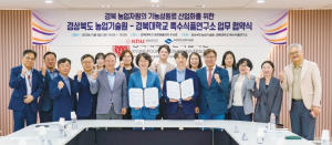 경북농기원-경북대, 신품종·기능성 소재 개발 연구 협약