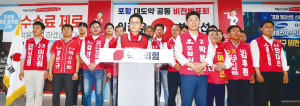 “포항, 환동해 미래 경제수도로 육성”