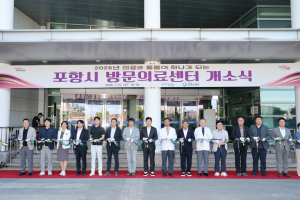 포항시, 전국 최초 공공의료원 기반 방문의료센터 개소