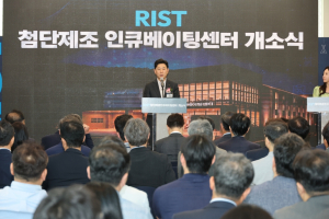 포항 RIST 첨단제조 인큐베이팅센터 개소…250억 원 투입