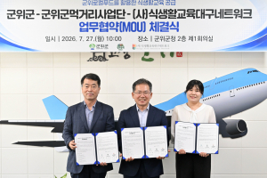 군위군, 밭에서 교육장까지 잇는다, 로컬푸드 공공급식 첫 진출