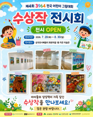 군위군，어린이들이　그려보는　삼국유사　４２점　공개