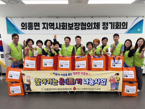 군위군 의흥면, 명절 꾸러미 들고 24가구 문 두드린다