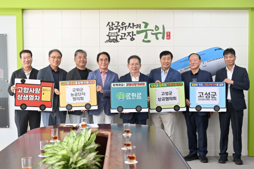 군위군, 고성군과 ‘500만원 맞교환 기부’…기업인들이 잇는 지역 상생