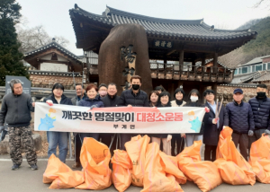 군위군 부계면 설맞이 대청소 실시