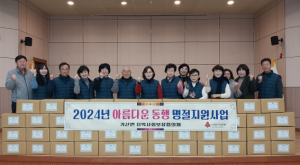 칠곡군 가산면, 저소득 소외계층 설 명절 지원사업