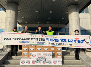 경주문무로타리클럽, 감포읍 경로당 어르신들을 위한 떡국 밀키트 기탁