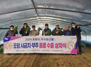 포항 대표 농산물 시금치, 부추 올해 홍콩 첫 수출