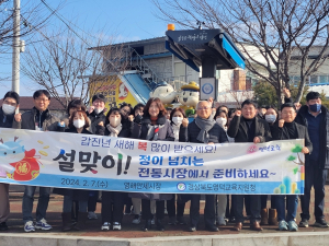 영덕교육지원청, 설 명절맞이 전통시장 장보기 행사