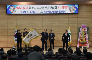 농촌지도자 경산시연합회 제22·23대 이·취임식 개최