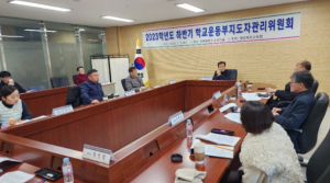 경북교육청, 학교운동부지도자 처우 개선에 노력