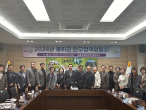 봉화군, 2024년 첫 인구감소지역대응위 회의 개최