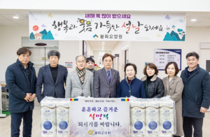 봉화군의회, 노인복지시설 방문해 위문품 전달
