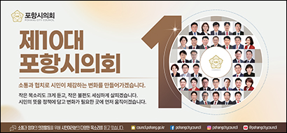 포항시의회