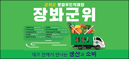 장봐군위